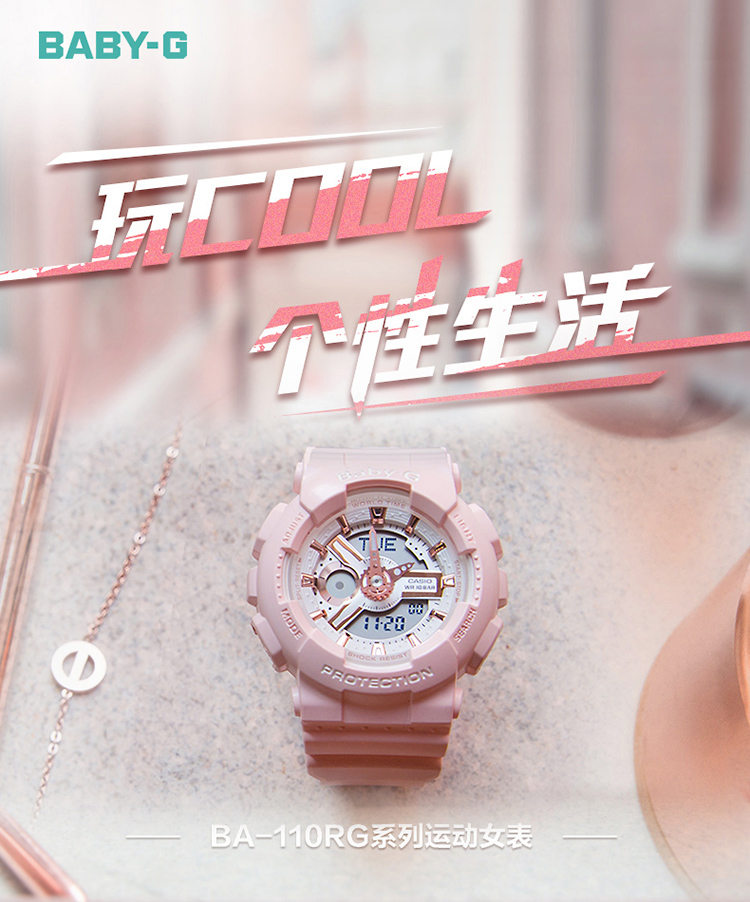 CASIO/卡西欧 BABY-G系列双显时尚防水女表BA-110RG-4APR