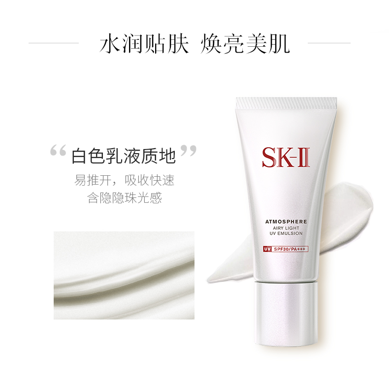 SK-II/SK-II 轻润净透空气防护乳30g