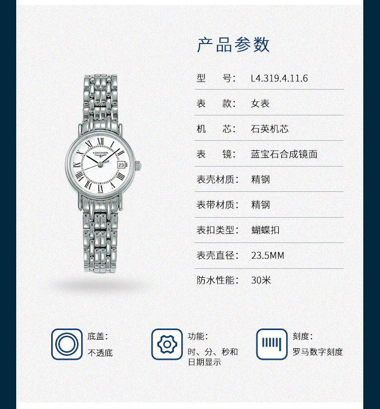 LONGINES/浪琴  瑰丽系列L4.319.4.11.6 石英 精钢 女表 7天内发货