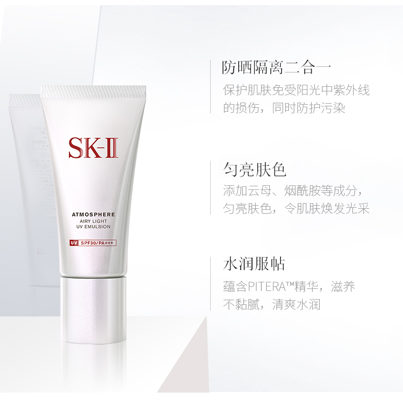 SK-II/SK-II 轻润净透空气防护乳30g