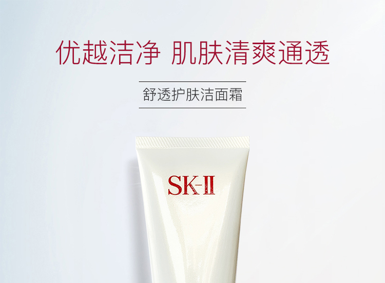 SK-II/SK-II 舒透护肤洁面霜120g