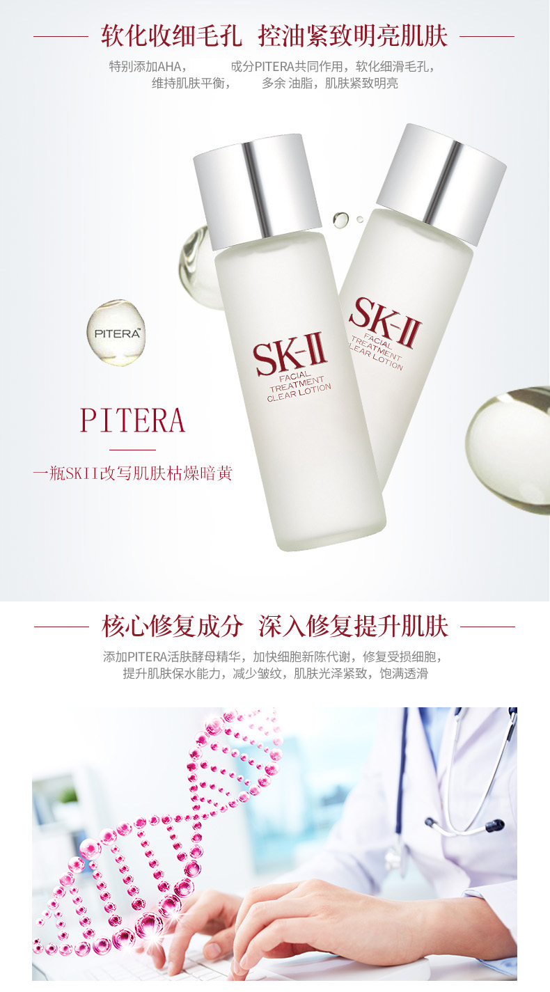 SK-II/SK-II 嫩肤清莹露160ml