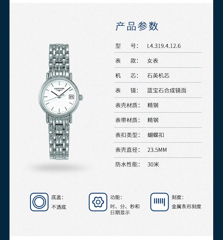 LONGINES/浪琴 瑰丽系列L4.319.4.12.6 石英 精钢 女表 7天内发货