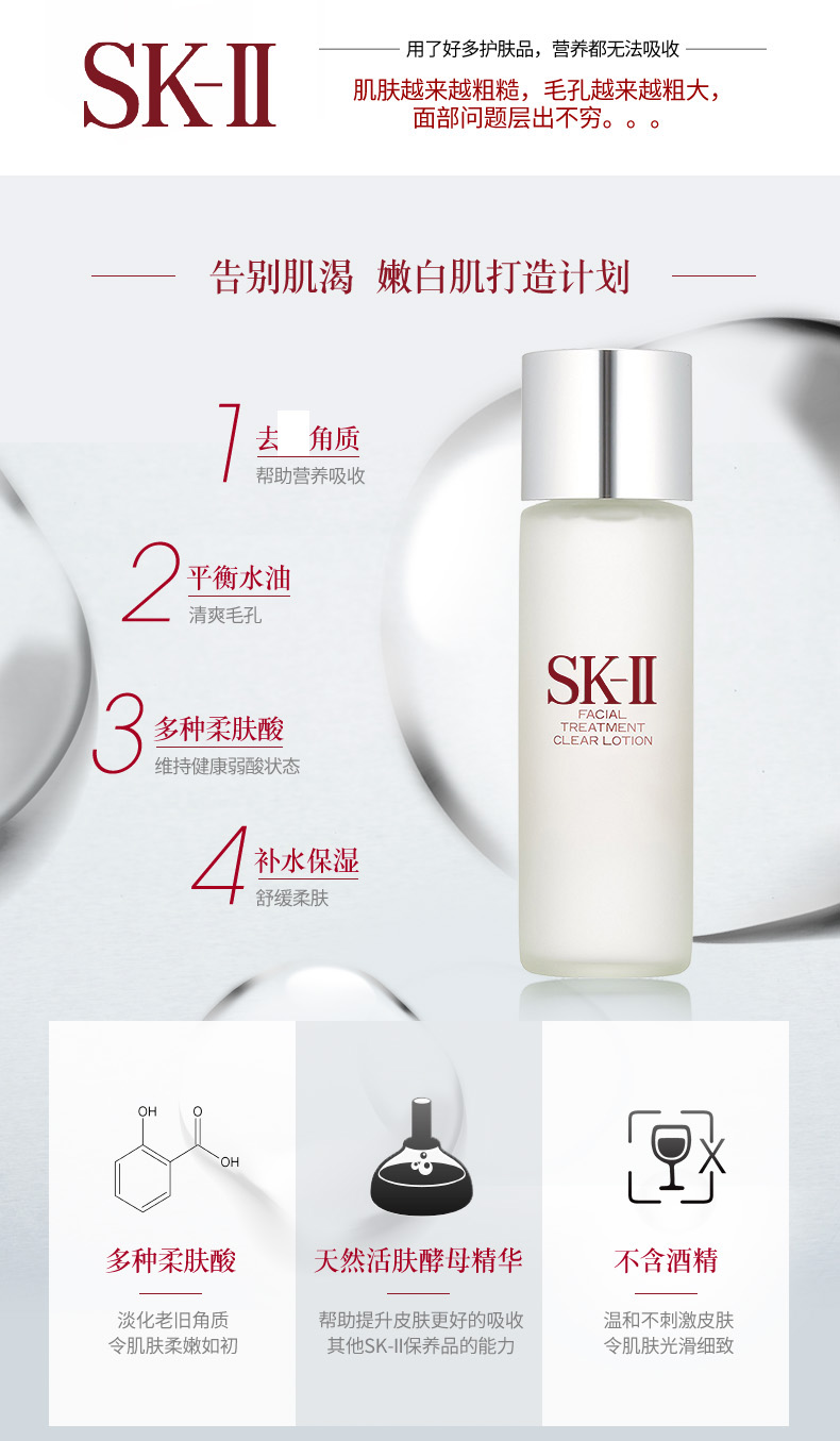 SK-II/SK-II 嫩肤清莹露160ml