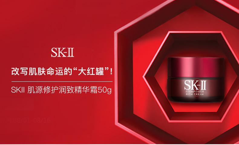 SK-II/SK-II 肌源修护润致精华霜50g