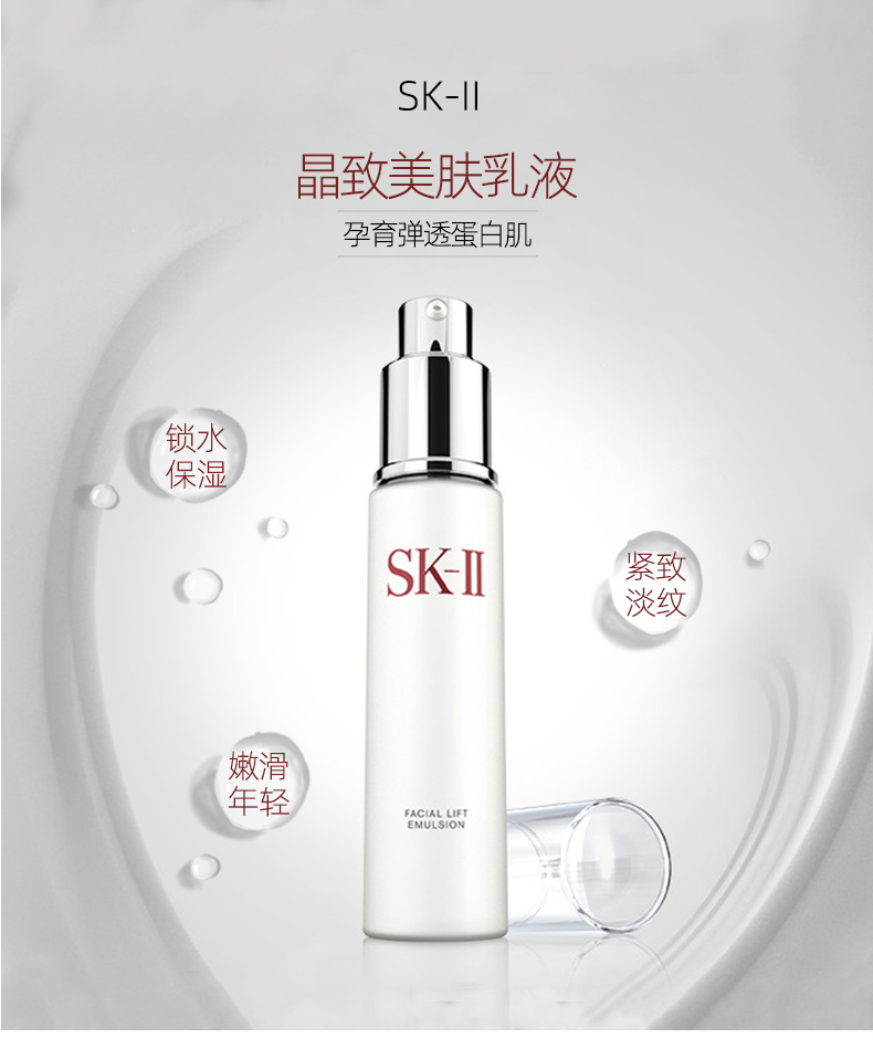 SK-II/SK-II 晶致美肤乳液100g