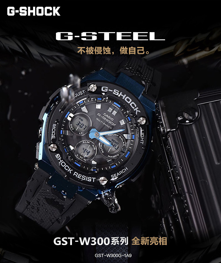 CASIO/卡西欧 G-SHOCK系列双显太阳能电波六局防水男表GST-W300G-1A2PR