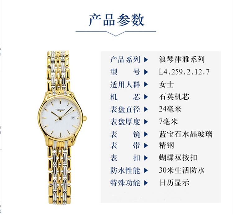 LONGINES/浪琴  律雅系列L4.259.2.12.7 石英 精钢镀金 女表 7天内发货