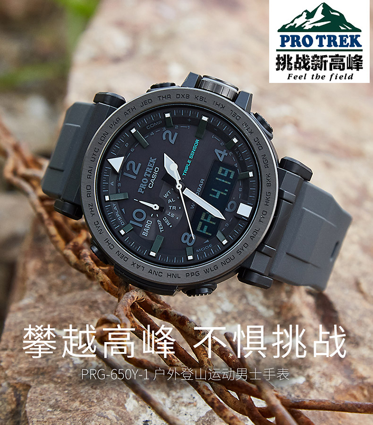 CASIO/卡西欧 PROTREK登山系列太阳能动力多功能防水男表PRG-650Y-1PR