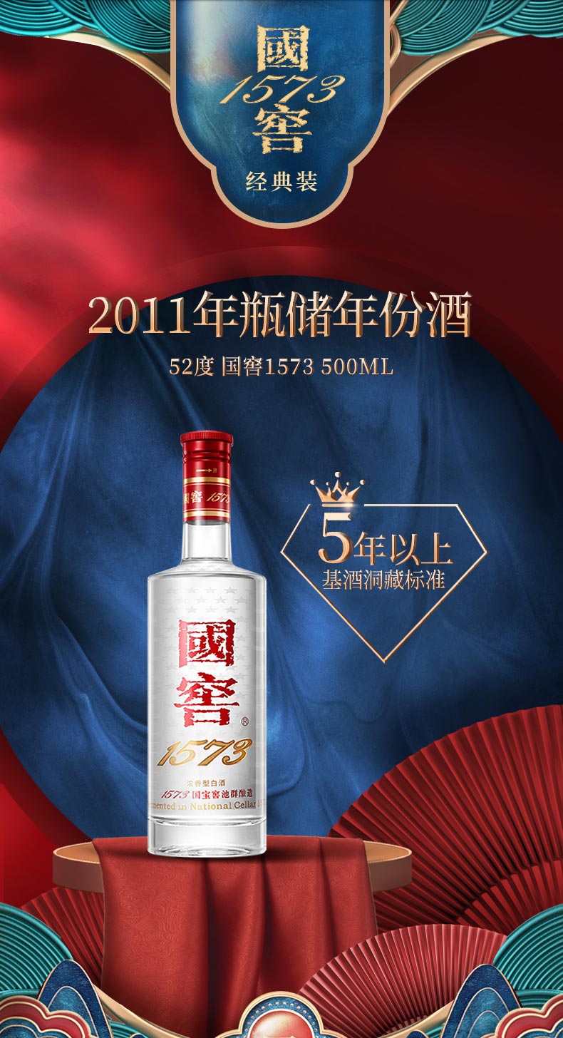 【官方旗舰店】【2011年份酒】国窖1573官方旗舰店 经典装 6瓶整箱装52度500ml*6 白酒酒水