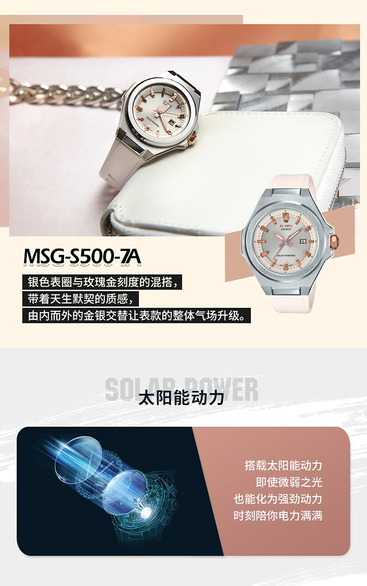 CASIO/卡西欧 BABY-G系列G-MS太阳能动力时尚女表MSG-S500