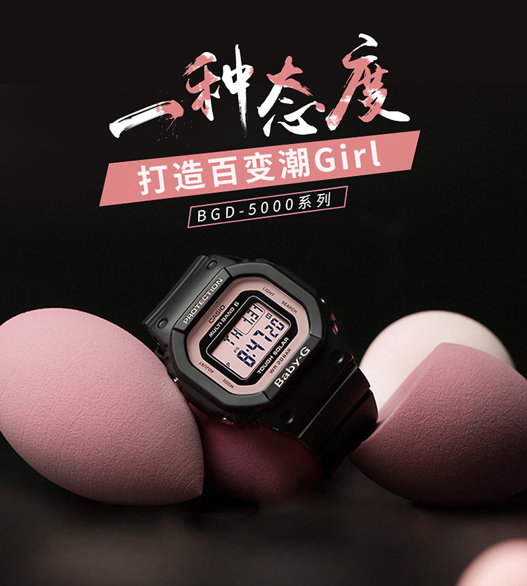 CASIO/卡西欧 BABY-G系列小方块太阳能动力电波六局防水女表BGD-5000-1BPR