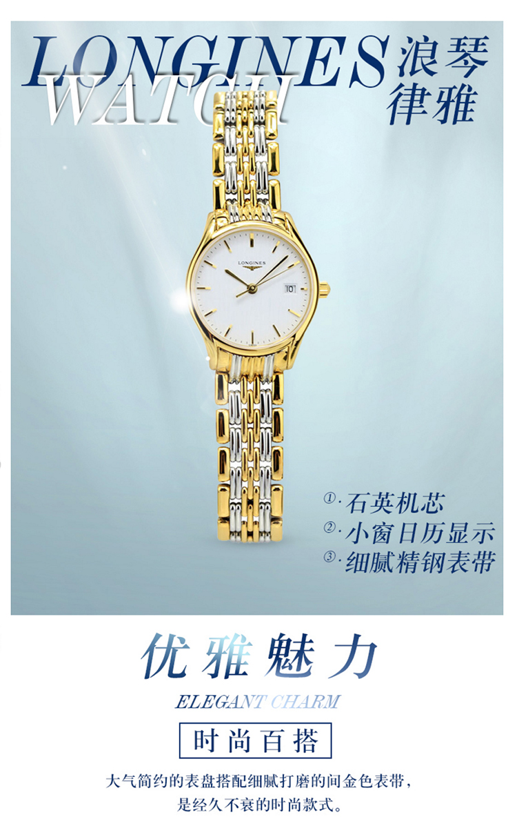 LONGINES/浪琴  律雅系列L4.259.2.12.7 石英 精钢镀金 女表 7天内发货