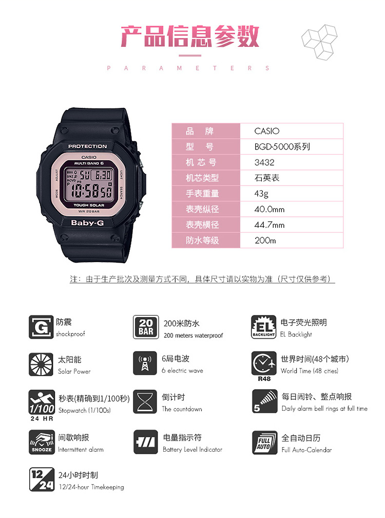 CASIO/卡西欧 BABY-G系列小方块太阳能动力电波六局防水女表BGD-5000-1BPR