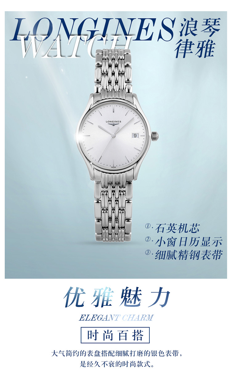 LONGINES/浪琴  律雅系列L4.259.4.72.6 石英 精钢 女表 7天内发货