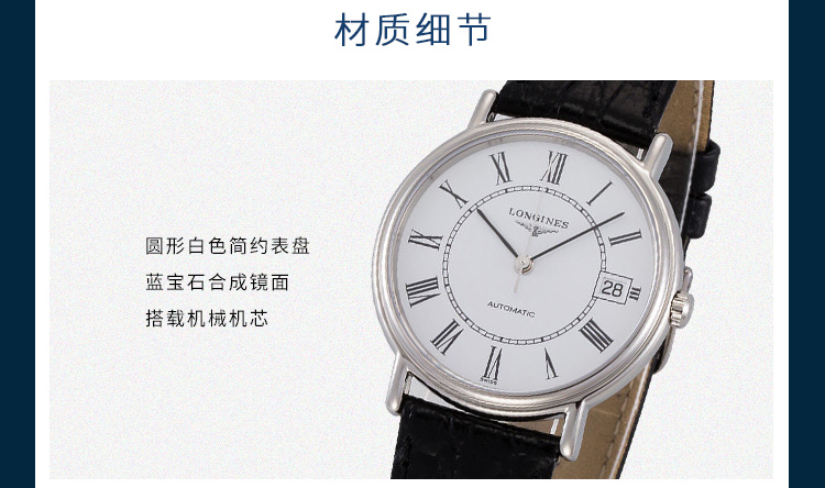 LONGINES/浪琴  瑰丽系列L4.821.4.11.2 自动机械 精钢 男表 7天内发货