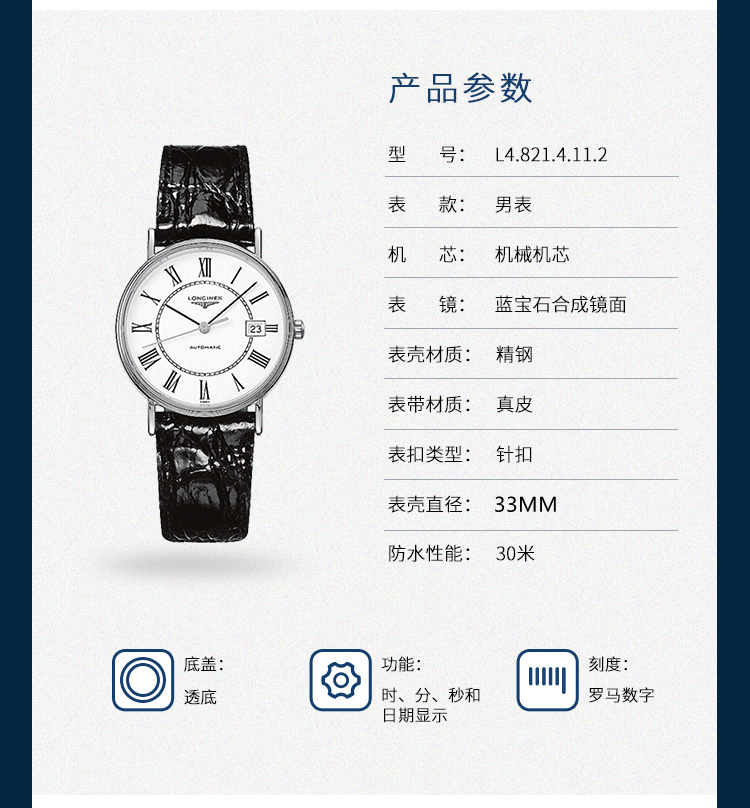 LONGINES/浪琴  瑰丽系列L4.821.4.11.2 自动机械 精钢 男表 7天内发货