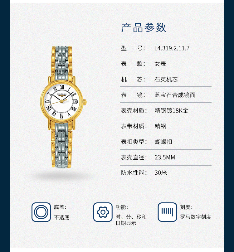 LONGINES/浪琴  瑰丽系列L4.319.2.11.7 石英 精钢镀18K金 女表 7天内发货