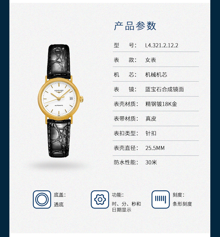 LONGINES/浪琴  瑰丽系列L4.321.2.12.2 自动机械 精钢镀金 女表 7天内发货