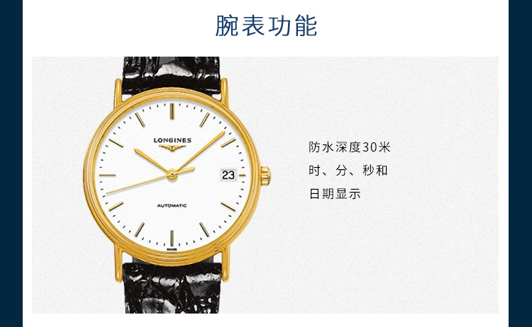 LONGINES/浪琴  瑰丽系列L4.821.2.12.2 自动机械 精钢镀金 男表 7天内发货