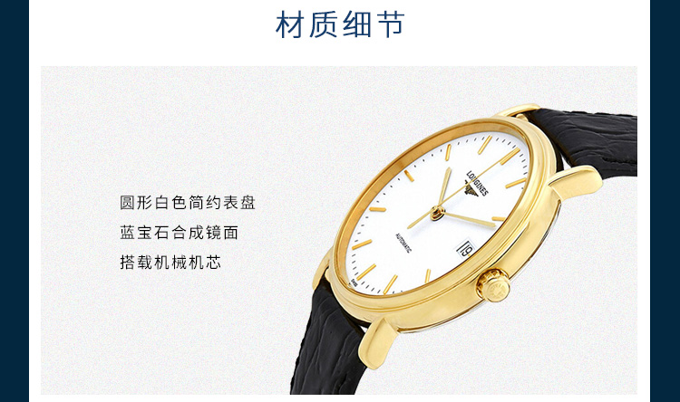 LONGINES/浪琴  瑰丽系列L4.821.2.12.2 自动机械 精钢镀金 男表 7天内发货