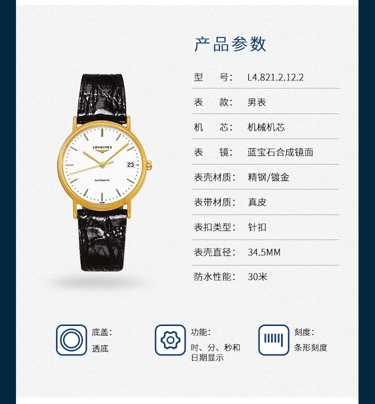 LONGINES/浪琴  瑰丽系列L4.821.2.12.2 自动机械 精钢镀金 男表 7天内发货