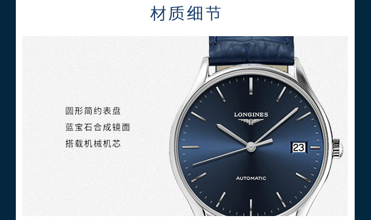 LONGINES/浪琴  律雅系列 L4.860.4.92.2 自动机械 精钢 男表 7天内发货