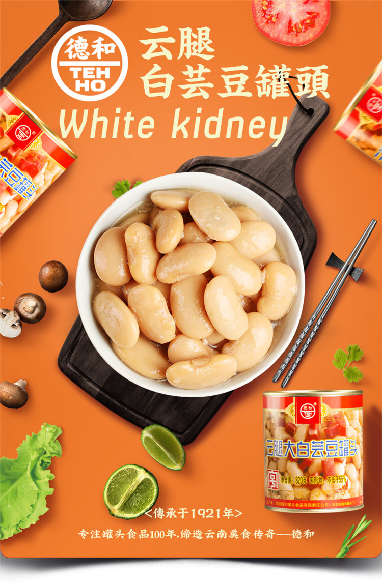 tehho/德和 云腿大白芸豆罐头820g高汤熬制云南特产云腿白芸豆汤