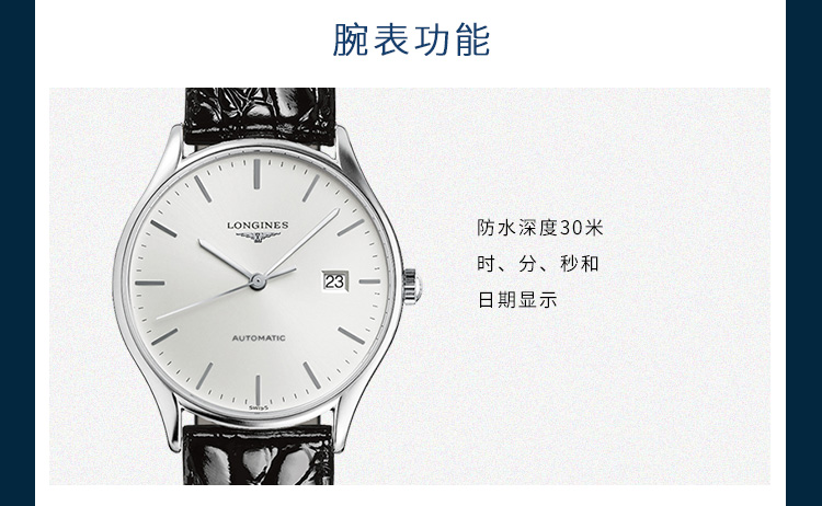 LONGINES/浪琴  律雅系列L4.860.4.72.2 自动机械 精钢 男表 7天内发货