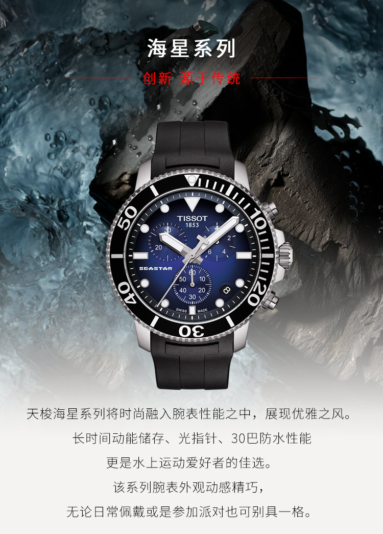 【正品盒装】TISSOT/天梭 海星系列 蓝色渐变盘 条字刻度 三眼计时 橡胶带 石英男表