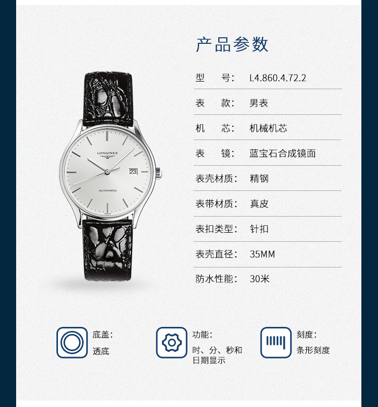 LONGINES/浪琴  律雅系列L4.860.4.72.2 自动机械 精钢 男表 7天内发货