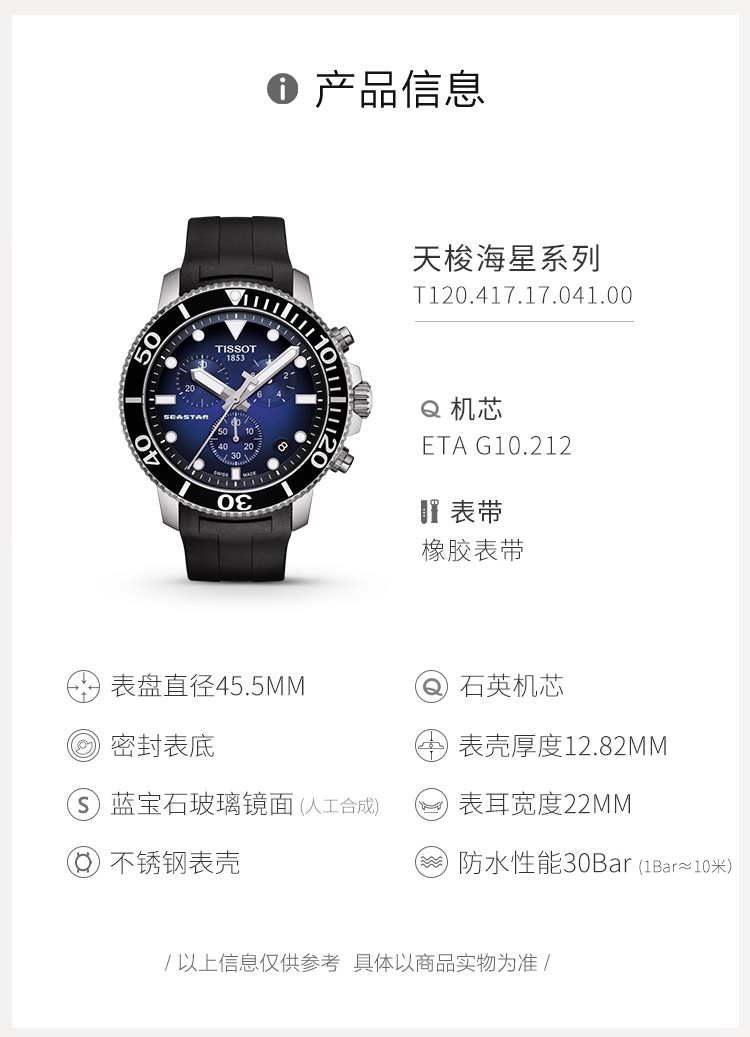 【正品盒装】TISSOT/天梭 海星系列 蓝色渐变盘 条字刻度 三眼计时 橡胶带 石英男表