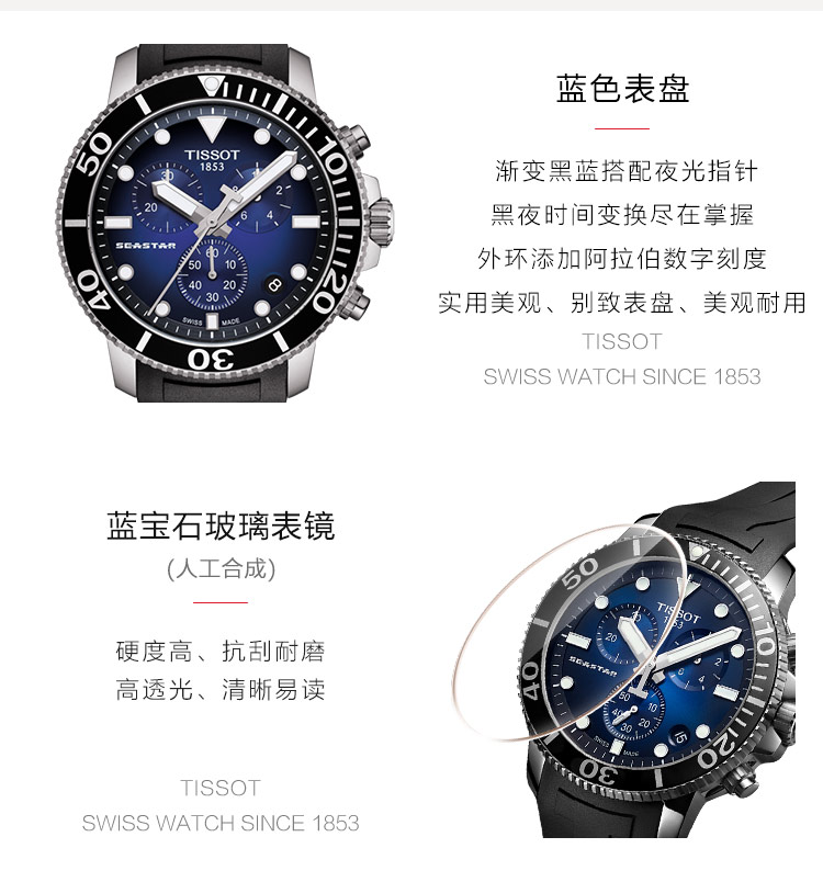 【正品盒装】TISSOT/天梭 海星系列 蓝色渐变盘 条字刻度 三眼计时 橡胶带 石英男表