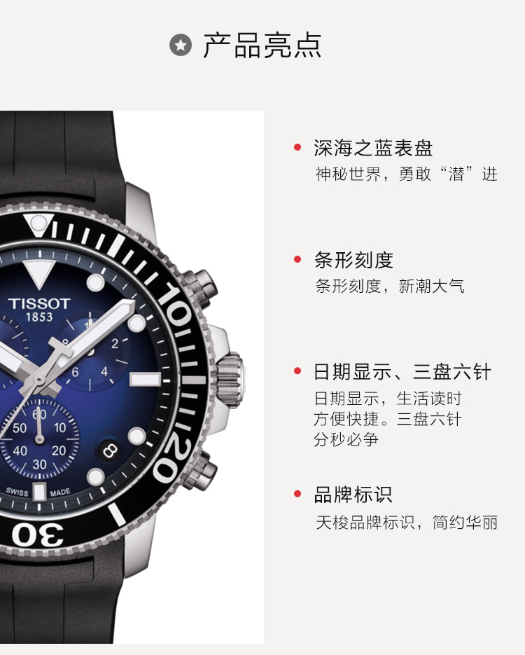 【正品盒装】TISSOT/天梭 海星系列 蓝色渐变盘 条字刻度 三眼计时 橡胶带 石英男表