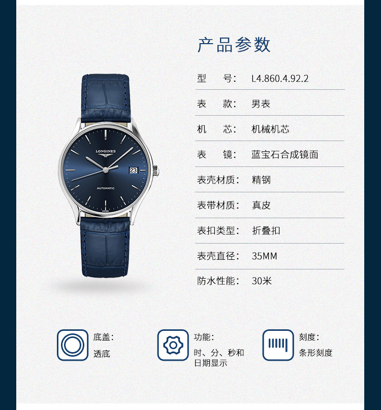 LONGINES/浪琴  律雅系列 L4.860.4.92.2 自动机械 精钢 男表 7天内发货