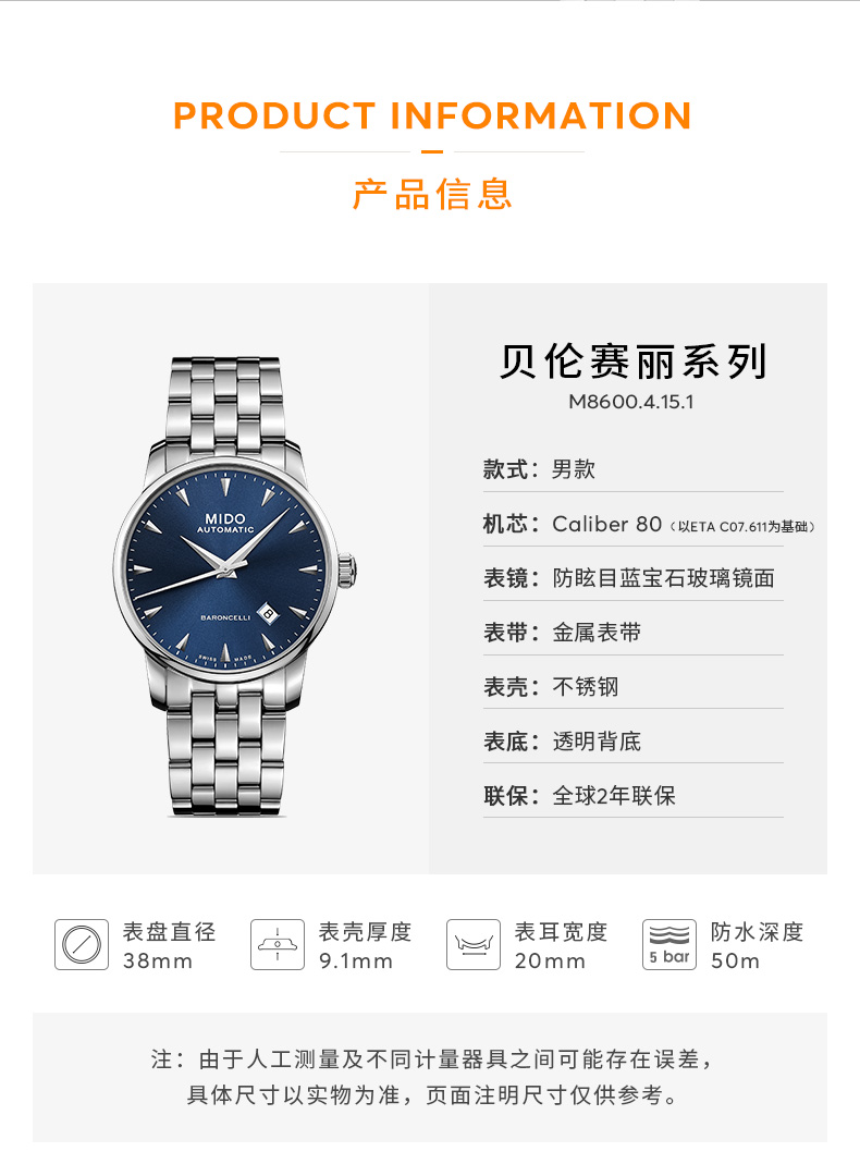 【正品盒装】mido/美度 贝伦赛丽系列全自动机械男士腕表m8600.4.15.