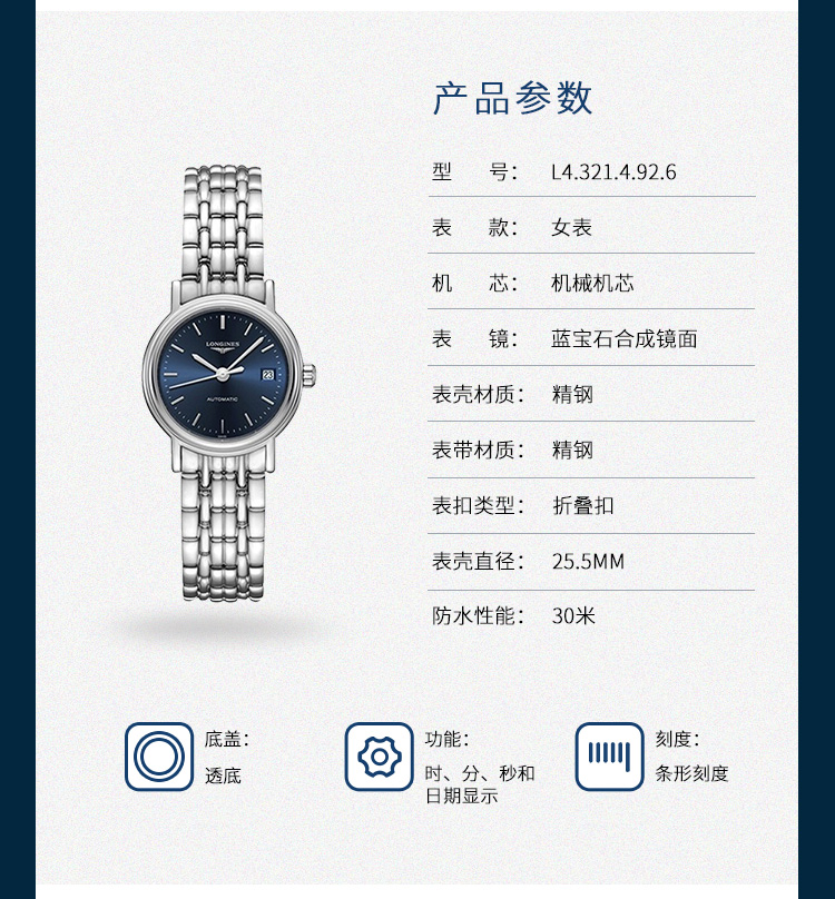 LONGINES/浪琴  瑰丽系列L4.321.4.92.6 自动机械 精钢 女表 7天内发货