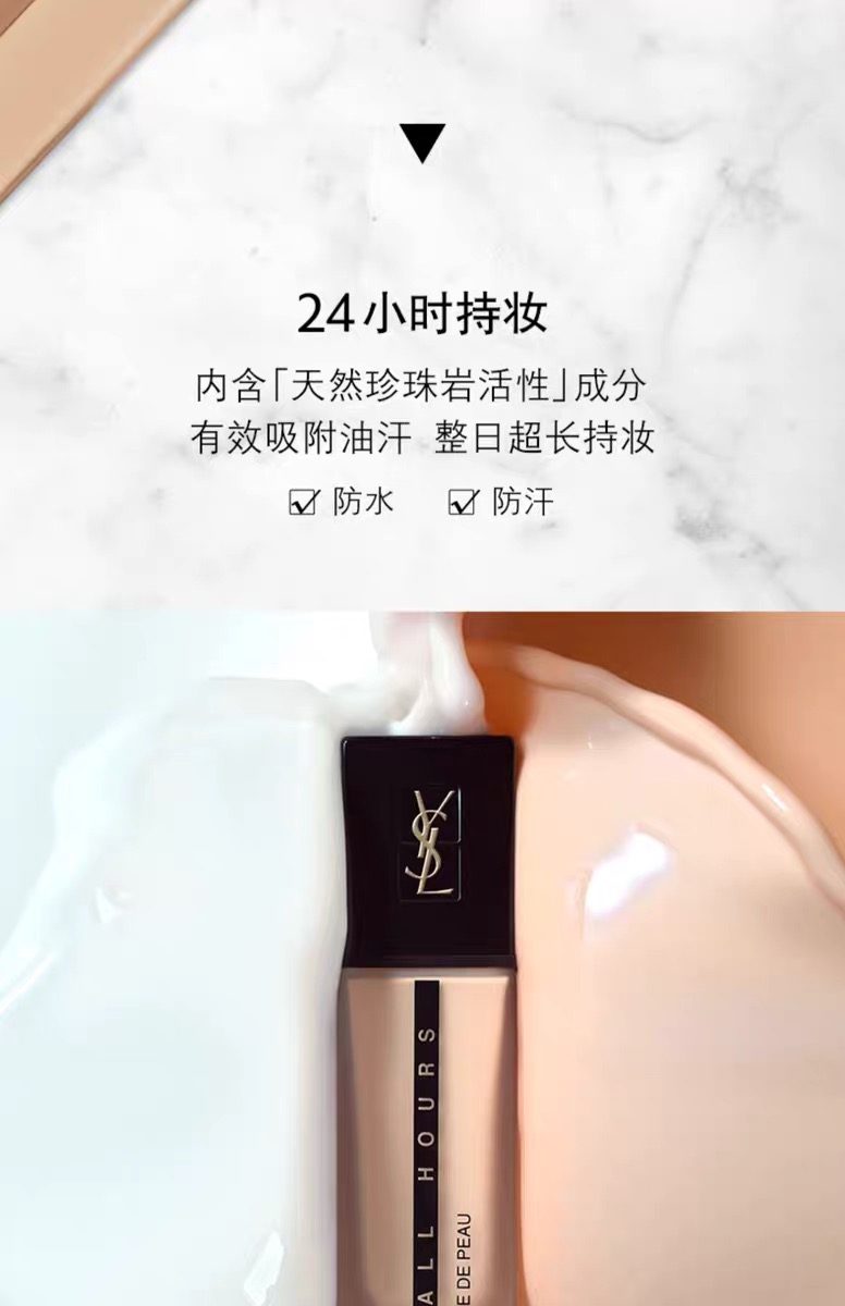 ysl恒久粉底液全名图片