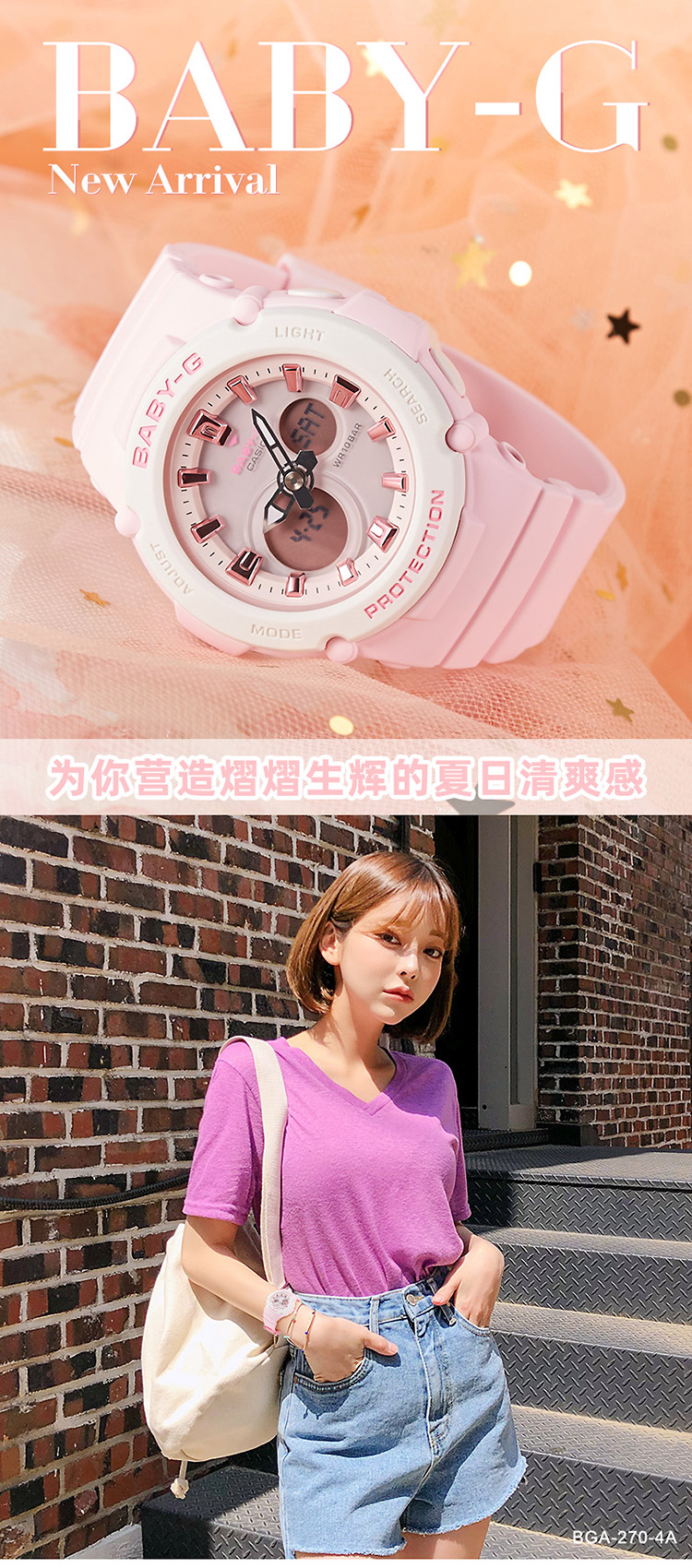 CASIO/卡西欧 BABY-G系列运动时尚防水女表BGA-270-4APR