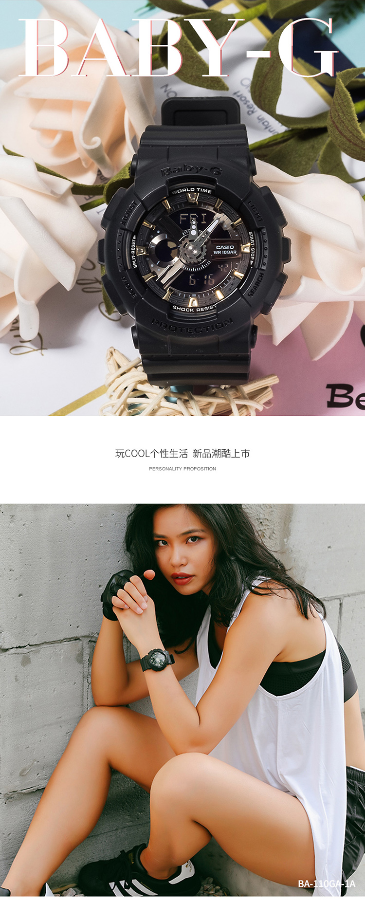 CASIO/卡西欧 BABY-G系列双显时尚防水女表BA-110GA-1APR