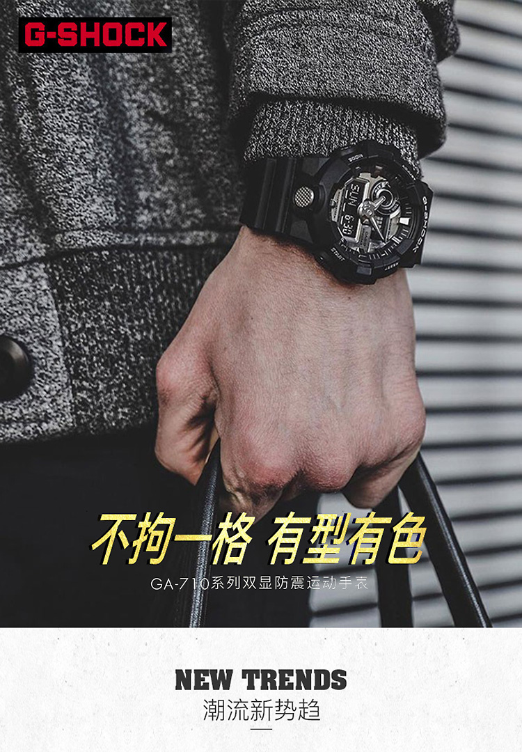 CASIO/卡西欧 G-SHOCK系列运动时尚防水男表GA-710-1A