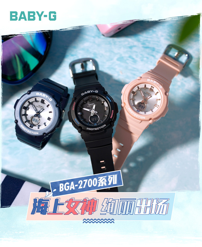 CASIO/卡西欧 BABY-G系列太阳能动力电波六局时尚防水女表BGA-2700