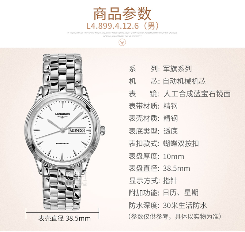 LONGINES/浪琴瑞士手表 军旗系列自动机械钢带男腕表 38mm 钢带白盘条钉L4.899.4.12.6