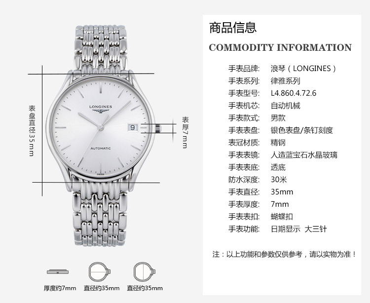 LONGINES/浪琴瑞士手表 律雅系列自动机械35mm男表 银盘条钉钢带L4.860.4.72.6