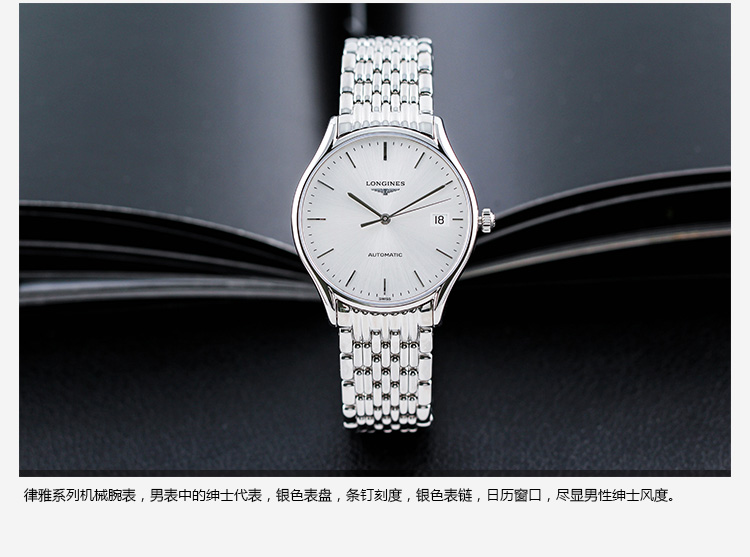 LONGINES/浪琴瑞士手表 律雅系列自动机械35mm男表 银盘条钉钢带L4.860.4.72.6