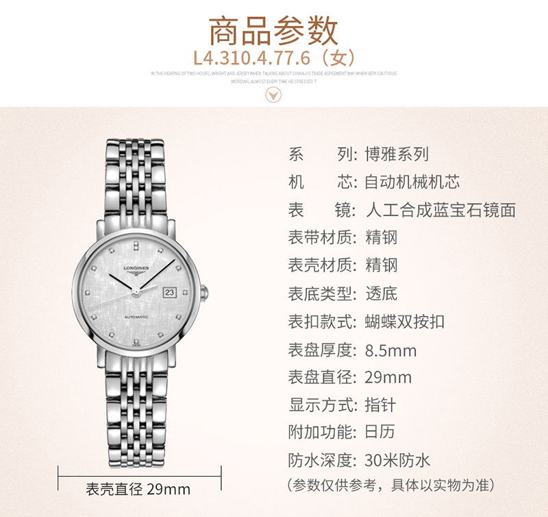 LONGINES/浪琴瑞士手表 博雅系列自动机械钢带女腕表 29mm暗纹带钻L4.310.4.77.6