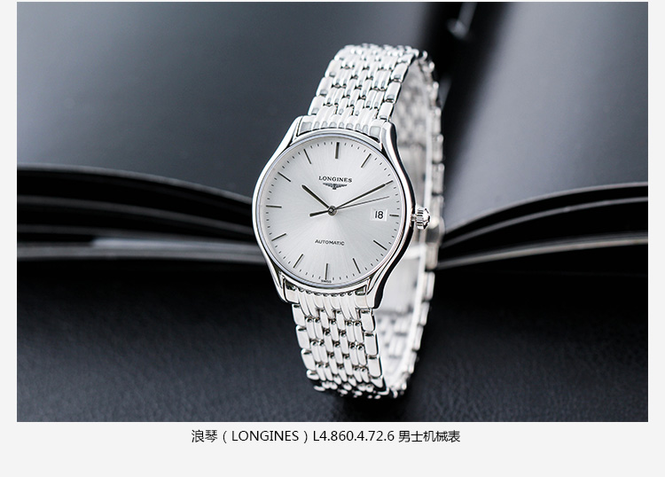 LONGINES/浪琴瑞士手表 律雅系列自动机械35mm男表 银盘条钉钢带L4.860.4.72.6