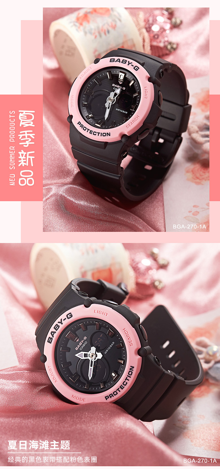 CASIO/卡西欧 BABY-G系列时尚防水女表BGA-270-1APR