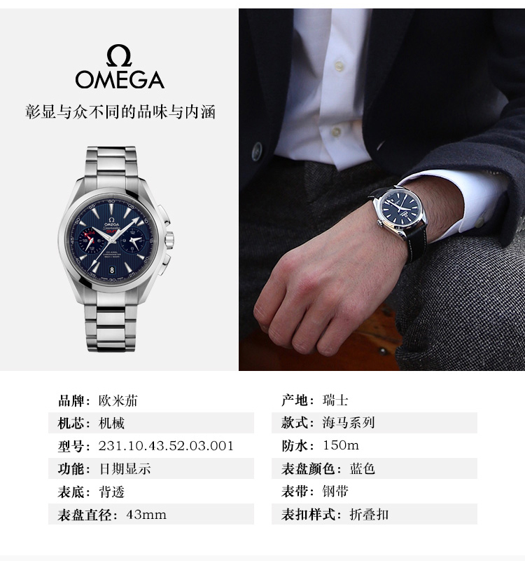 OMEGA/欧米茄瑞士手表 海马系列自动机械男士腕表 钢带深蓝盘231.10.43.52.03.001