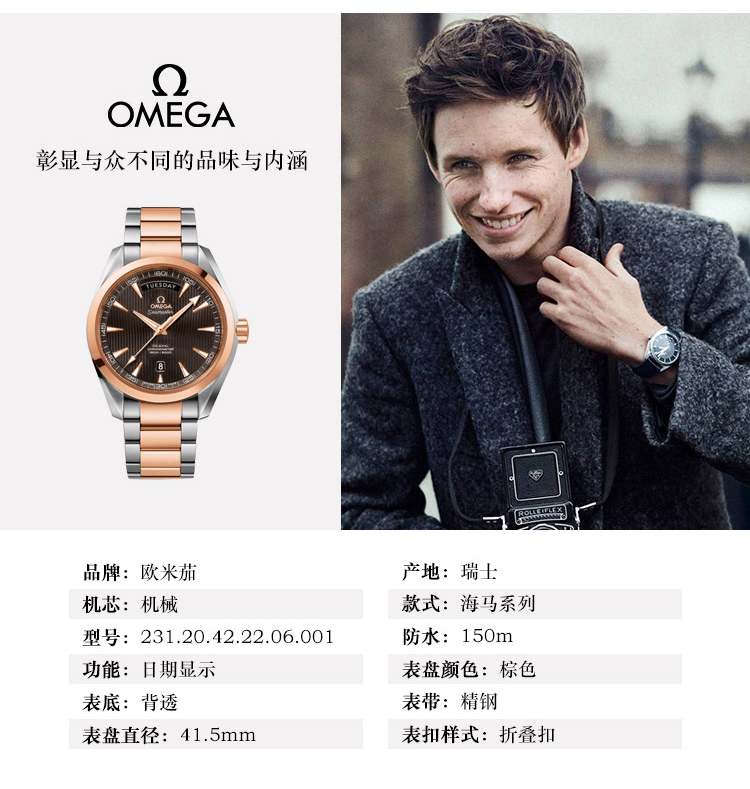 OMEGA/欧米茄瑞士手表 海马系列自动机械男士腕表 钢带棕盘231.20.42.22.06.001